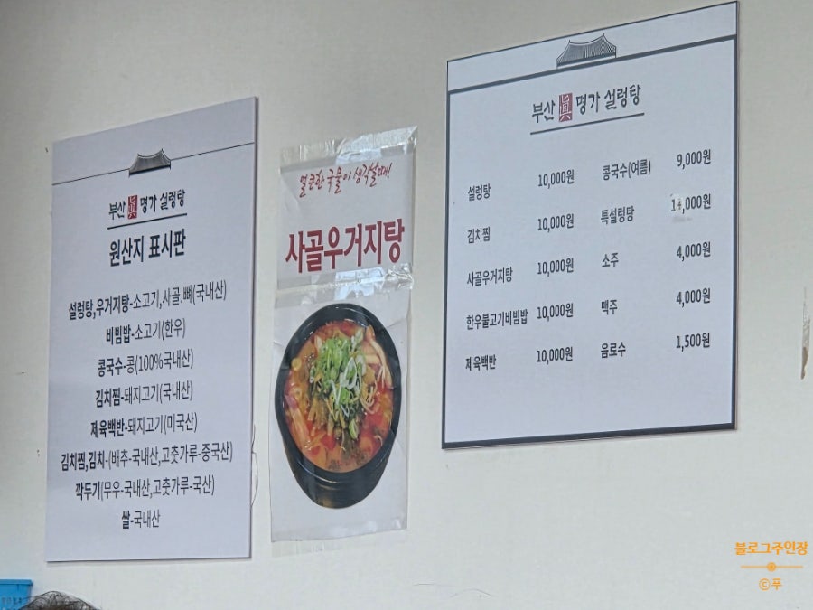 부산진명가설렁탕 본점 사진 3