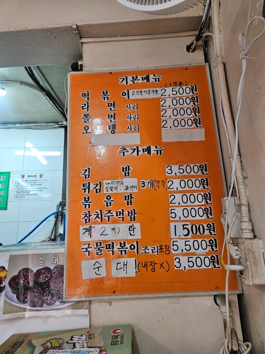 코끼리즉석떡볶이 사진 5