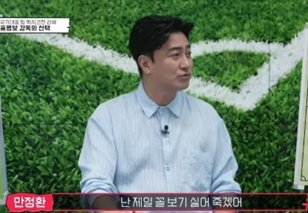 안정환 "손흥민 조기 교체 논란? 어그로 끄는 거 꼴 보기 싫다" 직격탄!…"무턱대고 이야기 하....