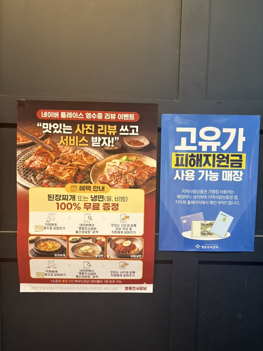 명륜진사갈비 울산성남점 사진 4