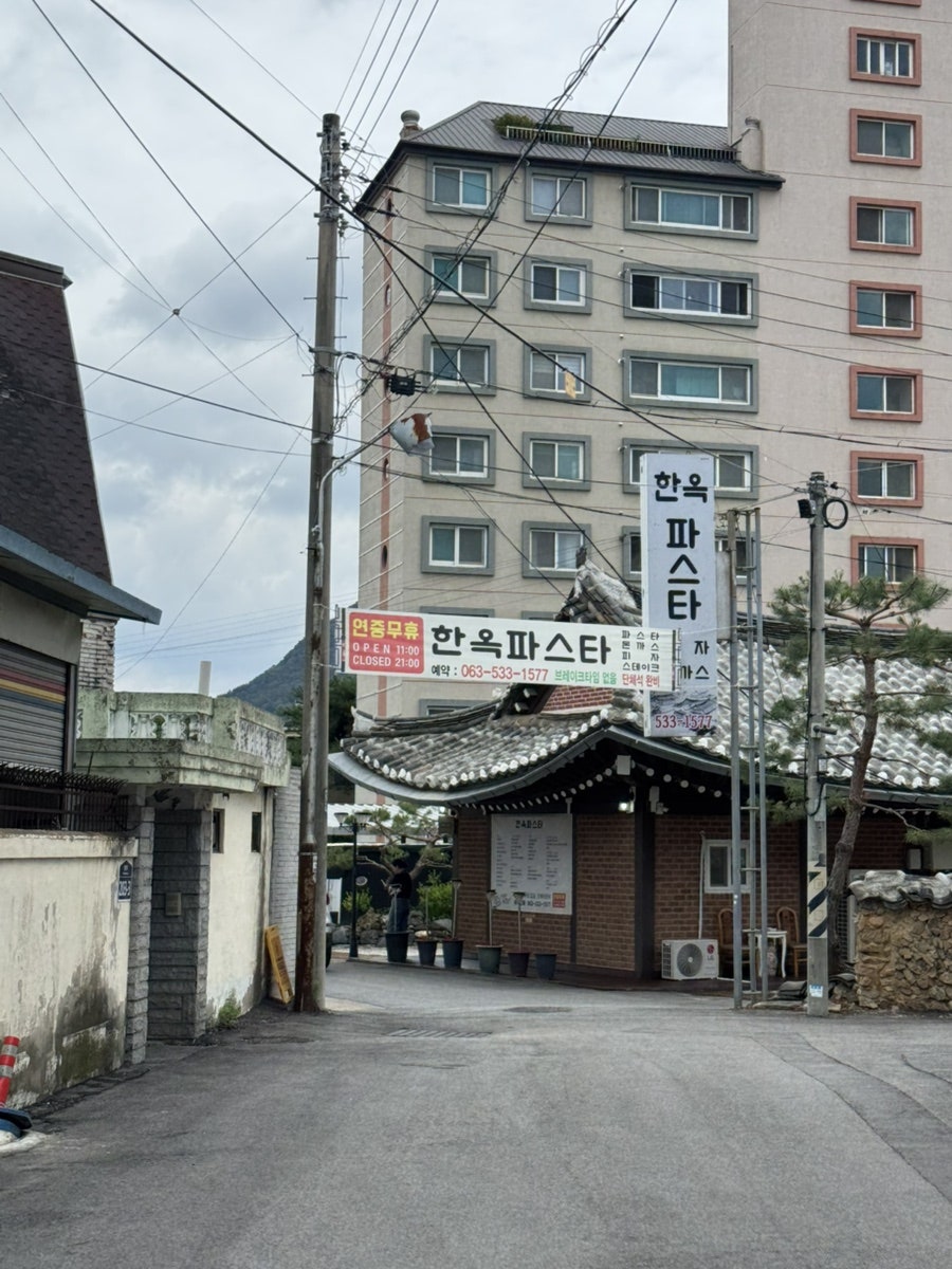 한옥파스타 사진 1
