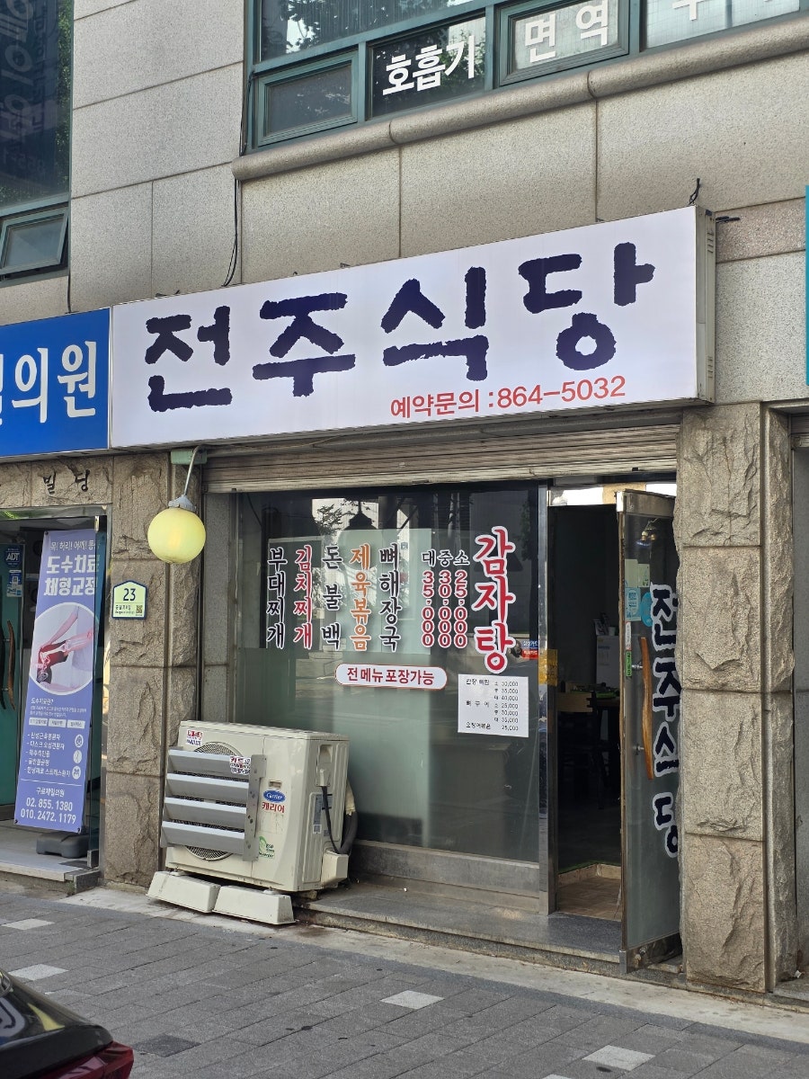 전주식당 사진 2