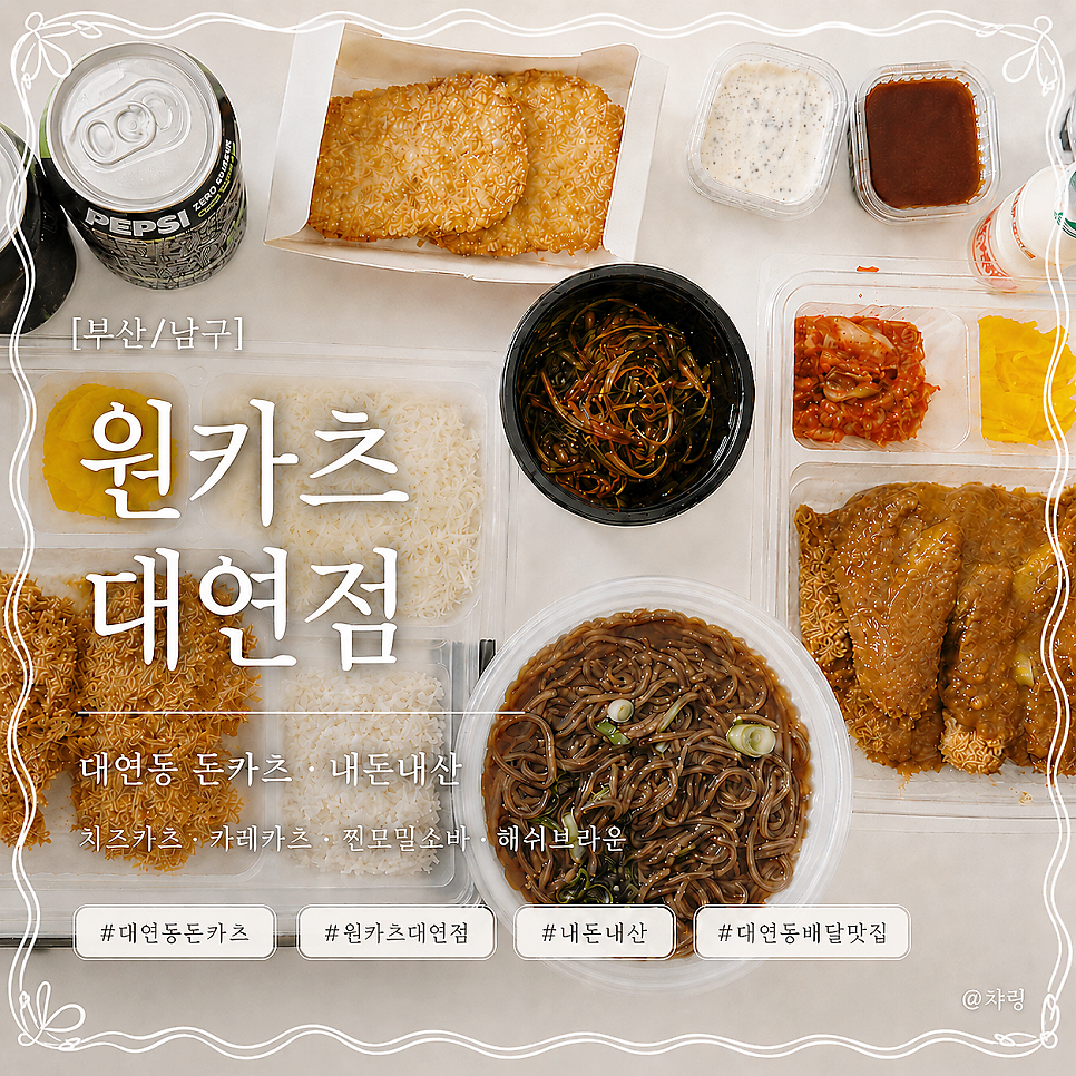원카츠 대연점 사진 2
