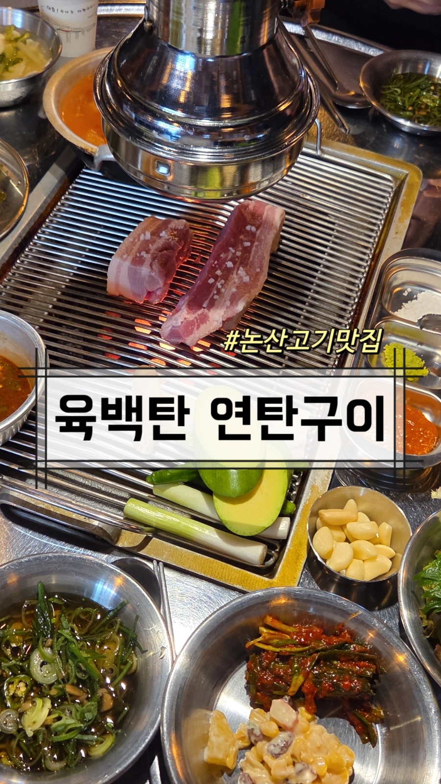 육백탄 사진 1
