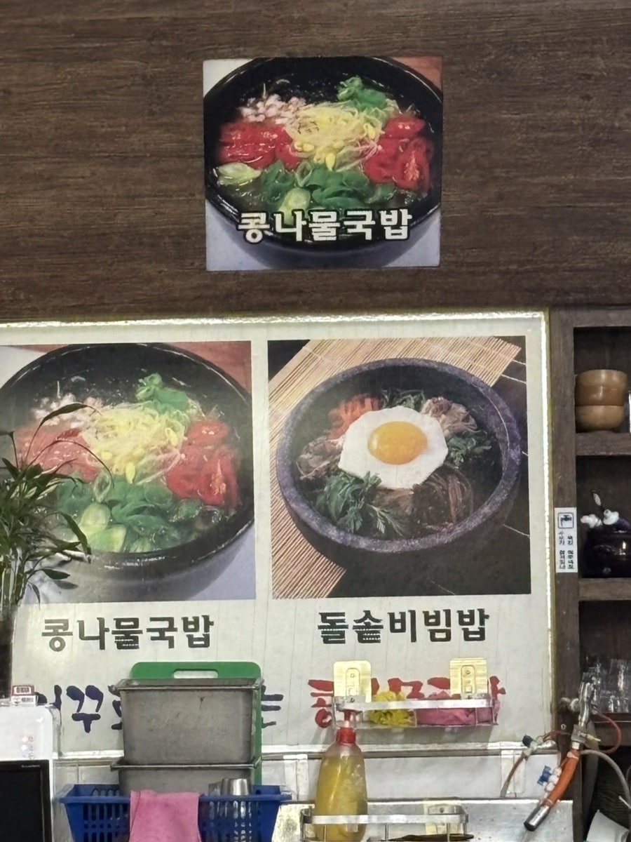 전주거꾸로 콩나물국밥 사진 5