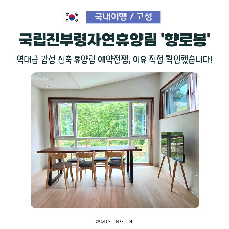 여기 휴양림 맞나요? 고성 국립진부령자연휴양림 향로봉 다녀왔습니다!