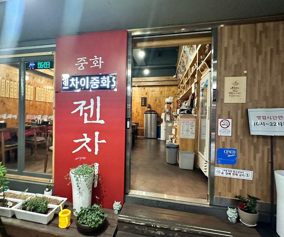 젠차이 사진 2