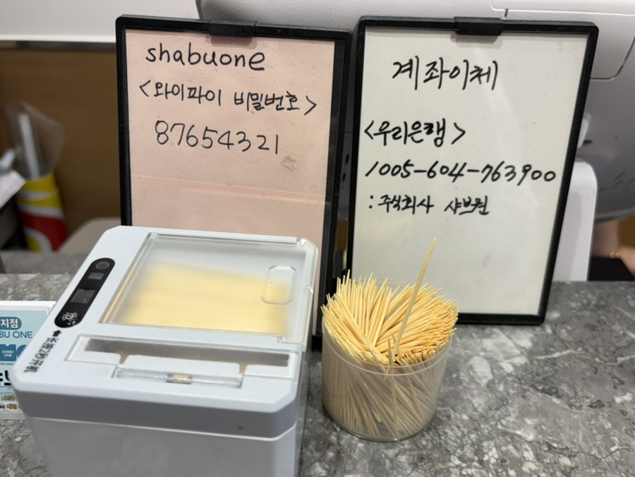 샤브원 명지점 사진 6