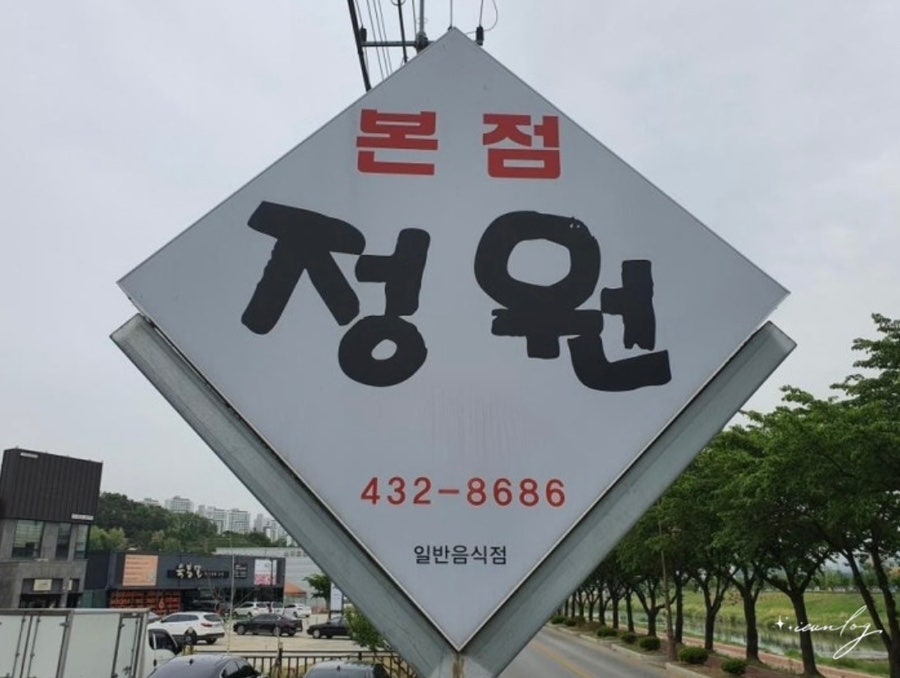 정원 본점 사진 4