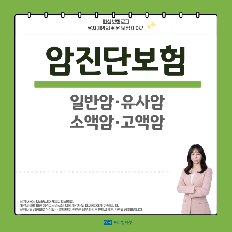 암진단보험 , 암보험 종류 4가지 한번에 정리