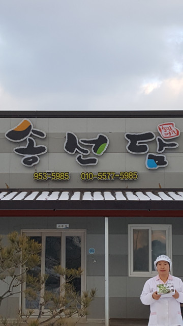 송선담 사진 5