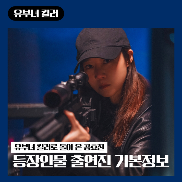 <b>유부녀킬러</b> 기본정보 캐스팅 등장인물 OTT 몇부작 원작 정보... 