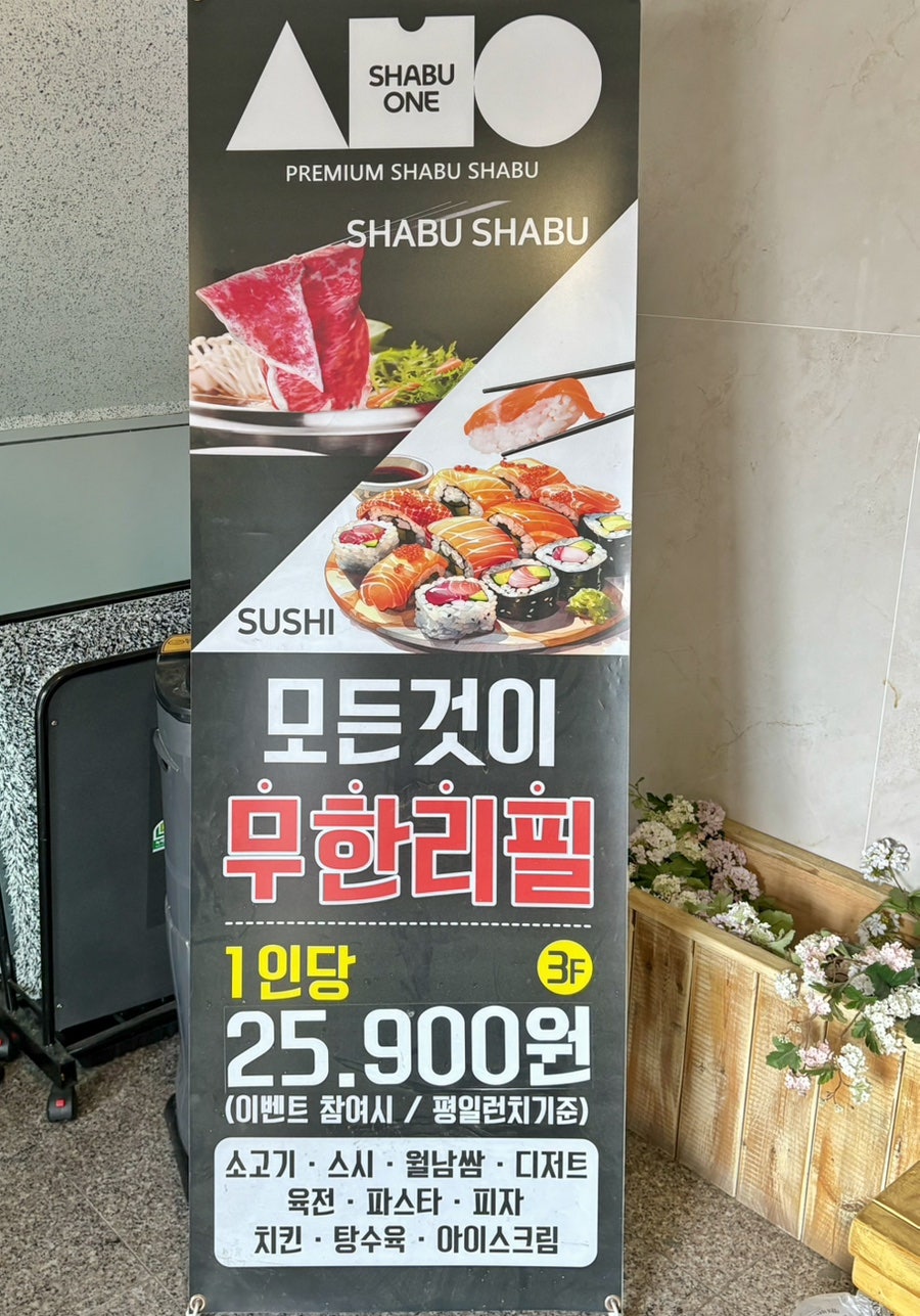 샤브원 명지점 사진 3