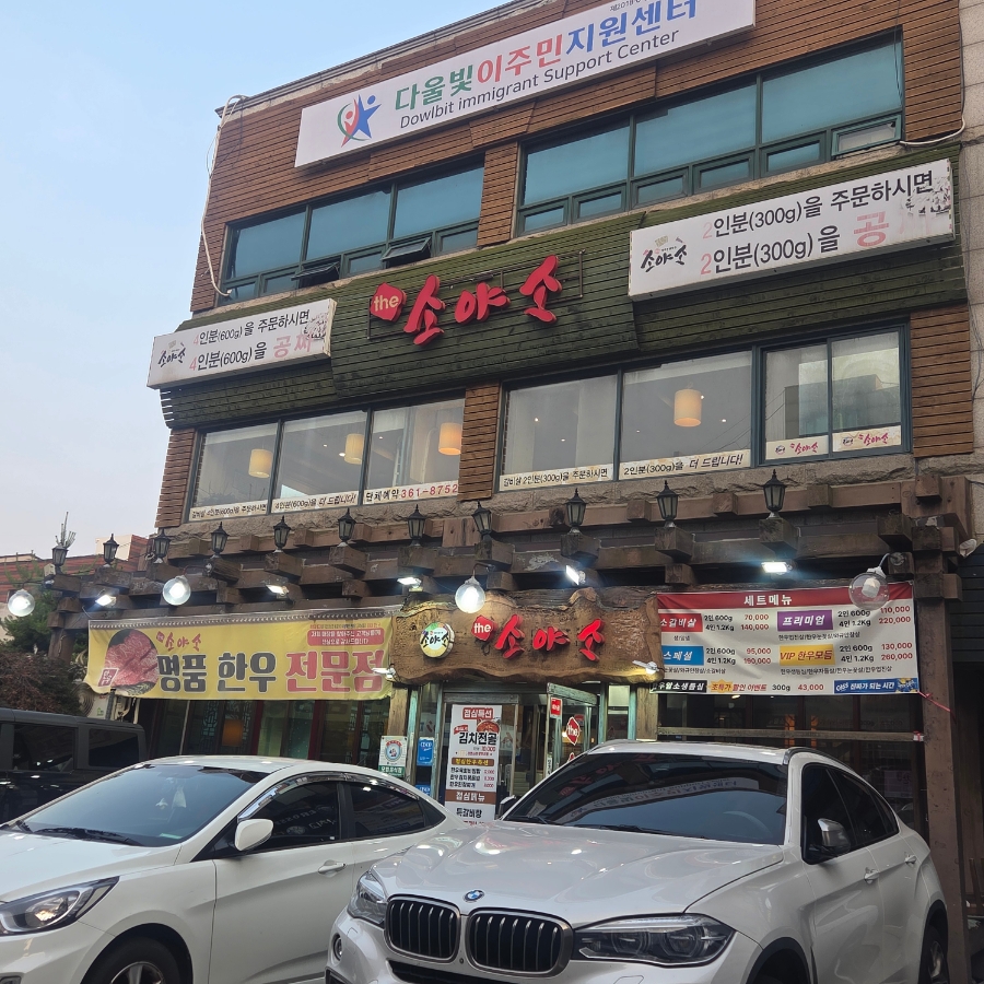 더소야소 부평구청점 사진 1