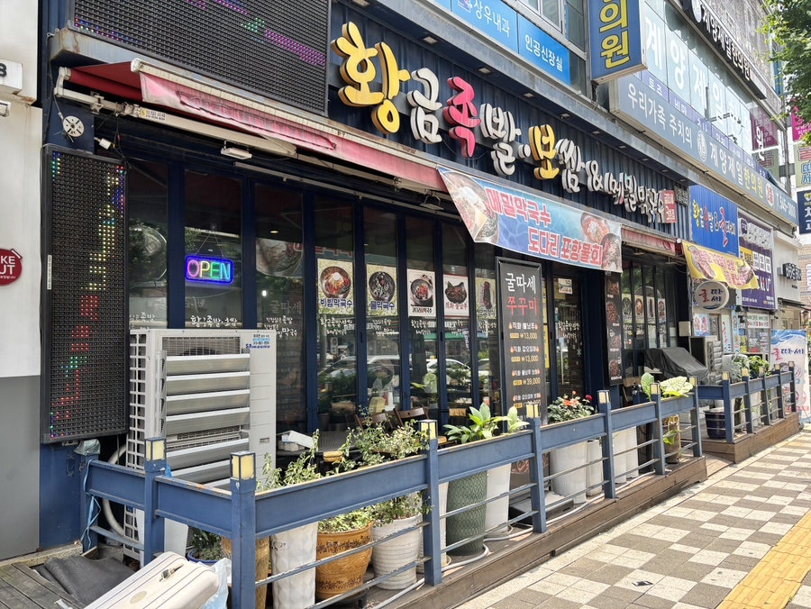 황금족발&굴따세 사진 1