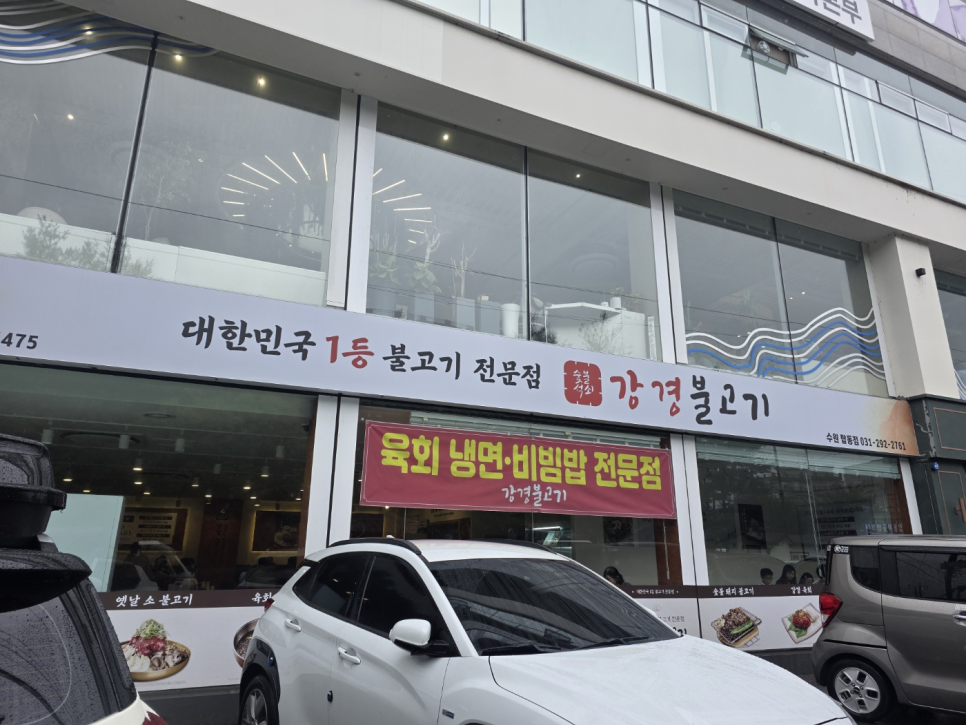 강경불고기 수원탑동점 사진 1