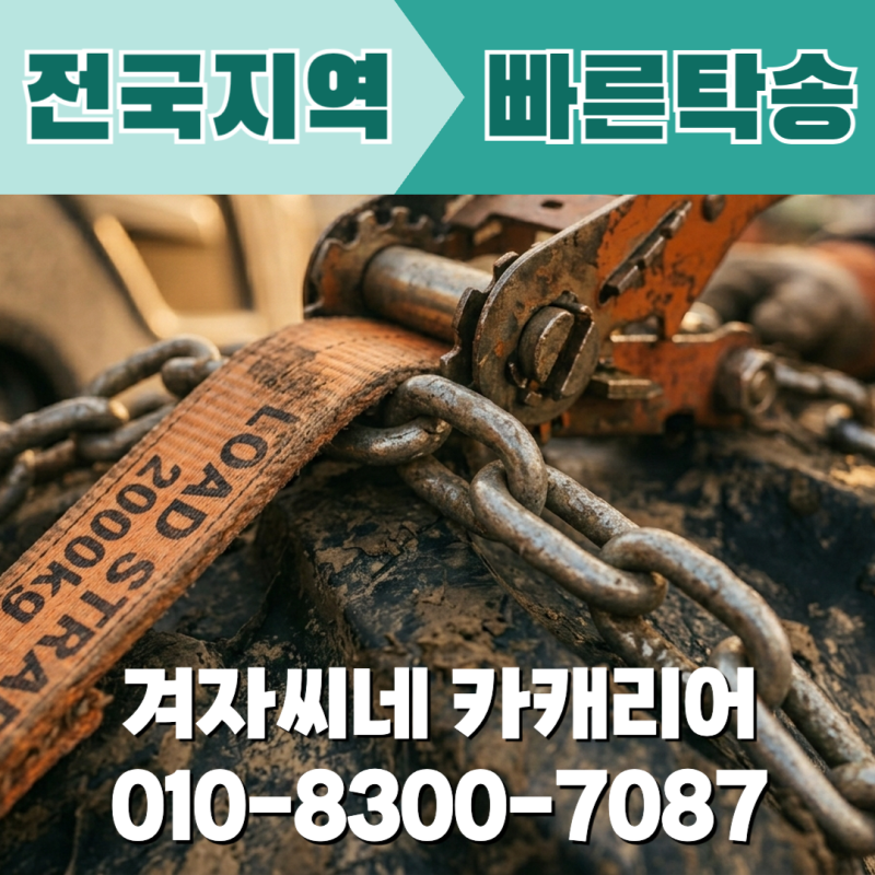 파주 연천 트랙터 운송 서비스 요금 결정 5가지 기준 겨자씨네카캐리어