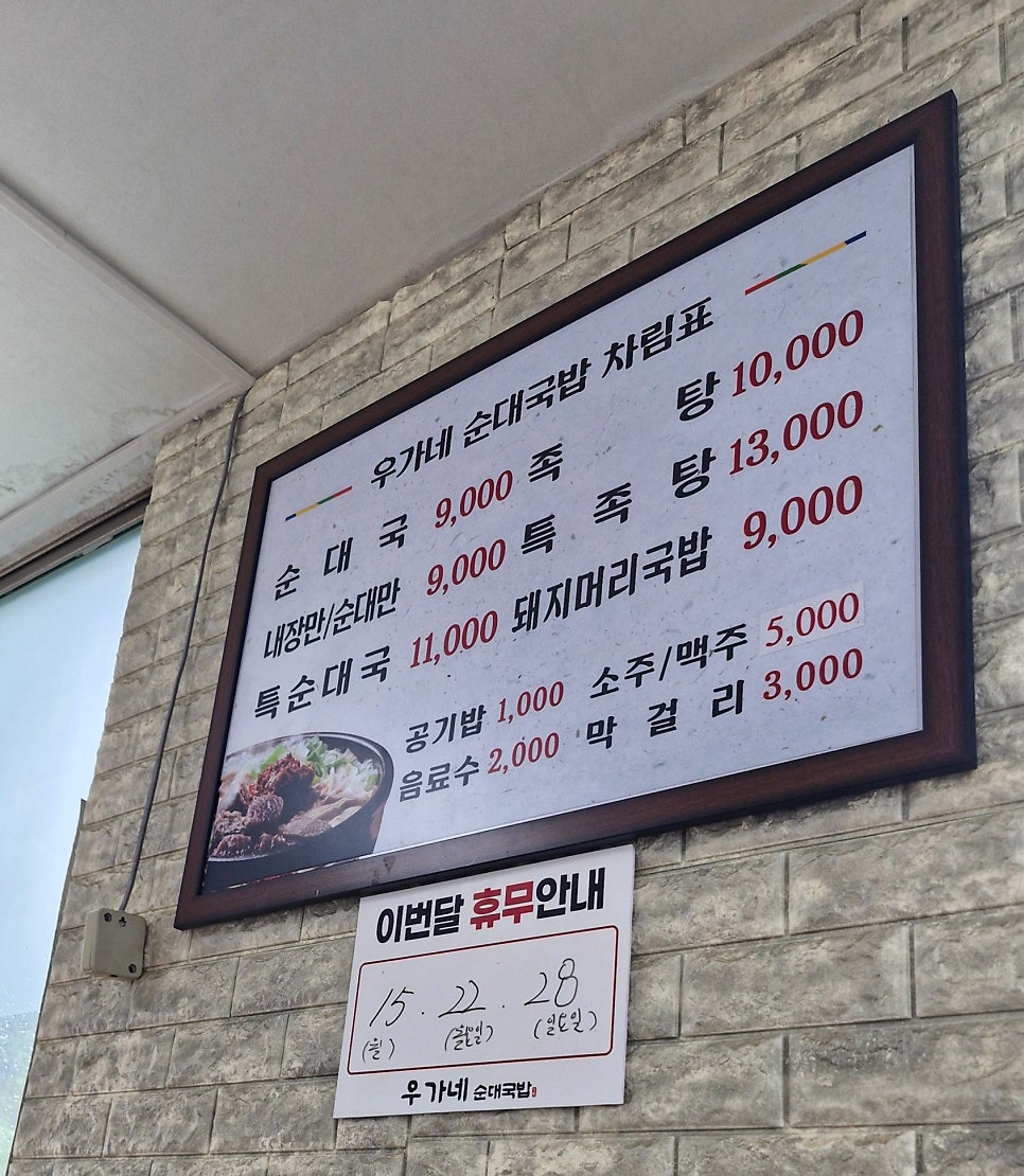 우가네순대국밥 사진 3