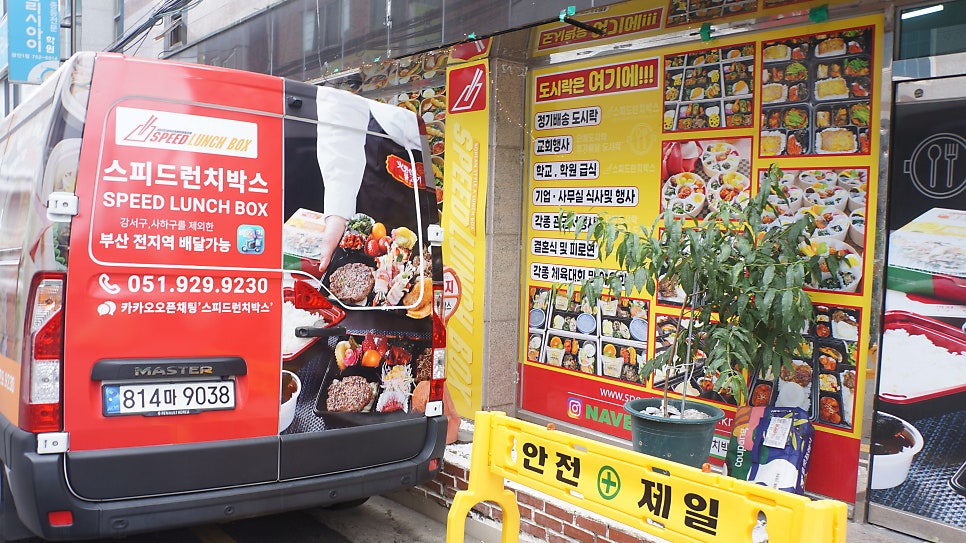 스피드런치박스 사진 2