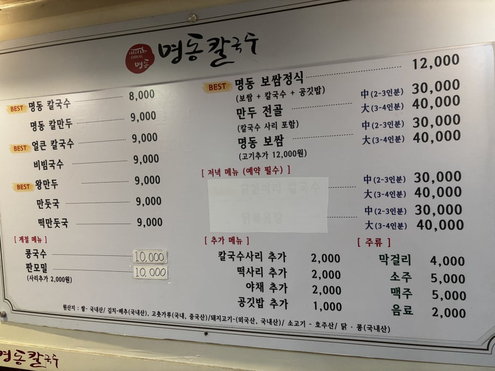 명동칼국수 사진 4