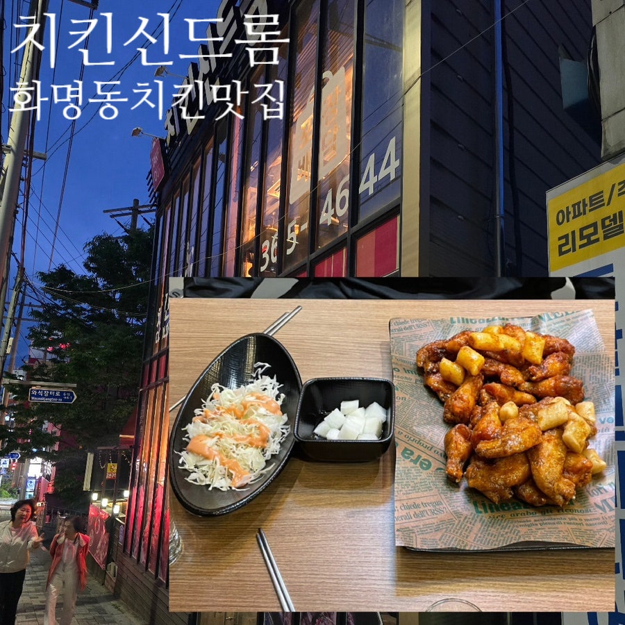 치킨신드롬 화명점 사진 1