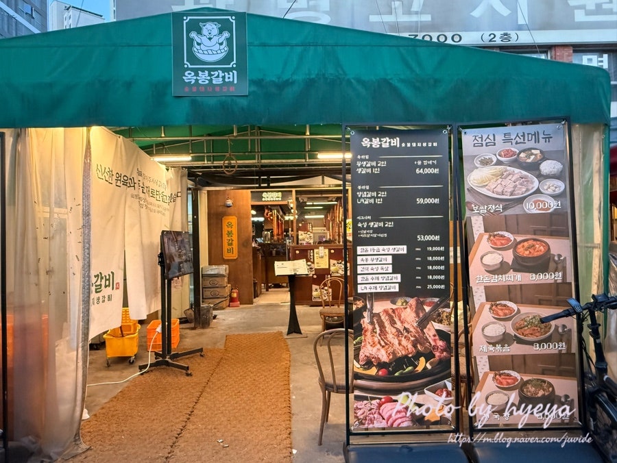 옥봉갈비 사진 2