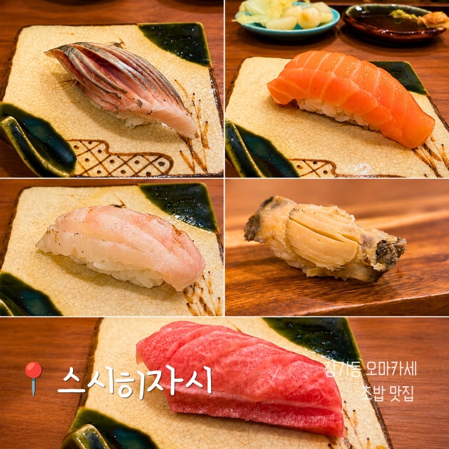 스시히자시 사진 1