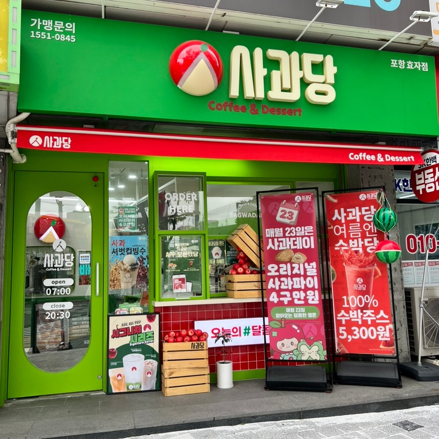 사과당 포항효자점 사진 2