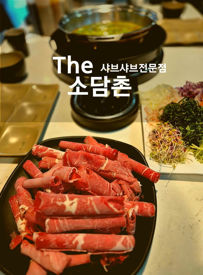 소담촌 역곡직영점 사진 1
