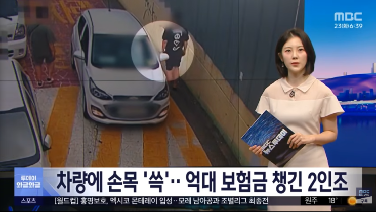 [와글와글] 차량에 손목 '쓱'‥억대 보험금 챙긴 2인조 [mbc뉴스]