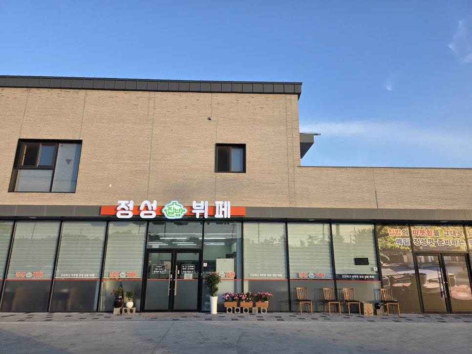 정성 집밥 뷔페 사진 3