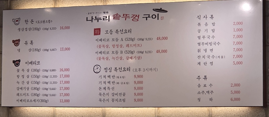 나누리솥뚜껑구이 사진 2