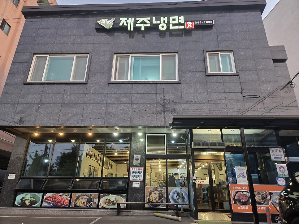 제주냉면 사진 4