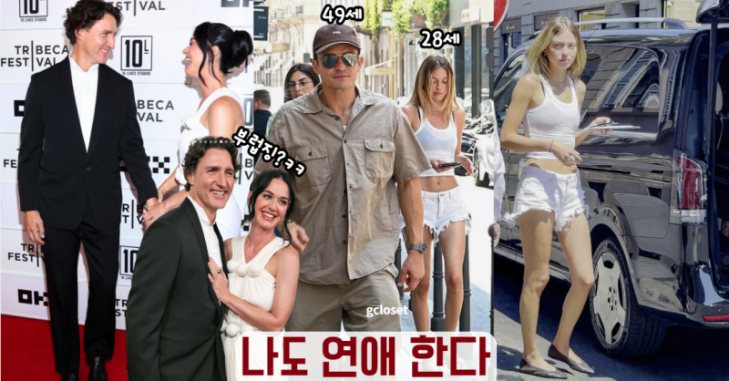 곧 50세 올랜도 블룸, 21살 연하 모델 여친과 밀라노 데이트...전 약혼녀 케이티 페리도 연애하....