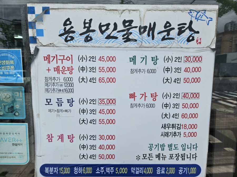 용봉민물매운탕 사진 3
