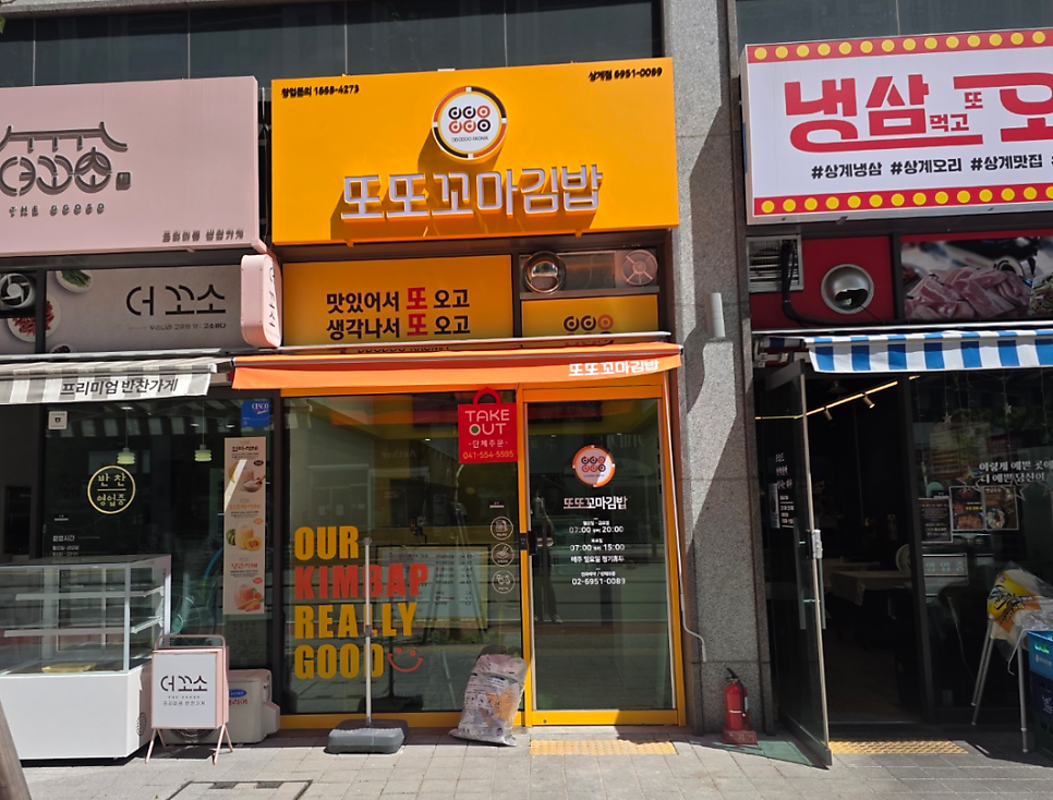 또또꼬마김밥 상계점 사진 4