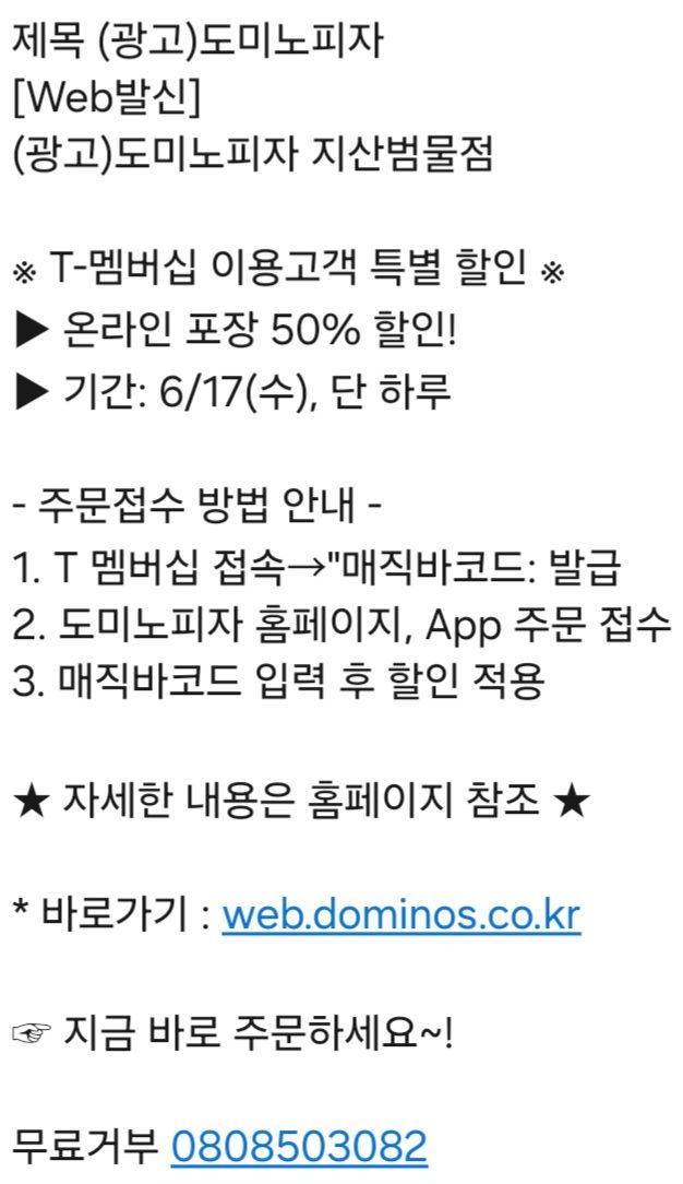 도미노피자 지산범물점 사진 6