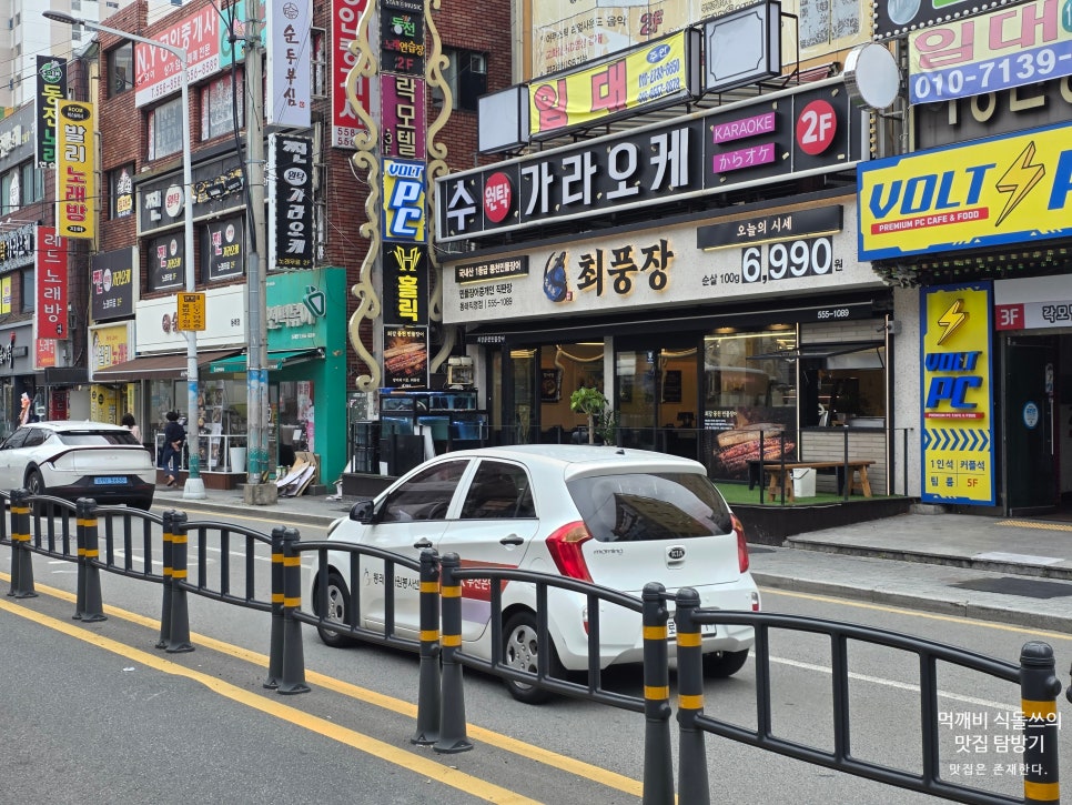 최풍장 동래직영점 사진 5