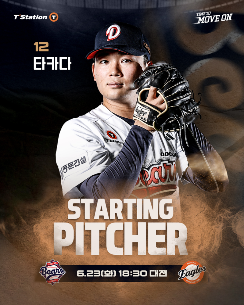 2026년 6월 23일 두산 베어스 대 한화 이글스, KBO 프로야구 경기 일정 및 순위 분석