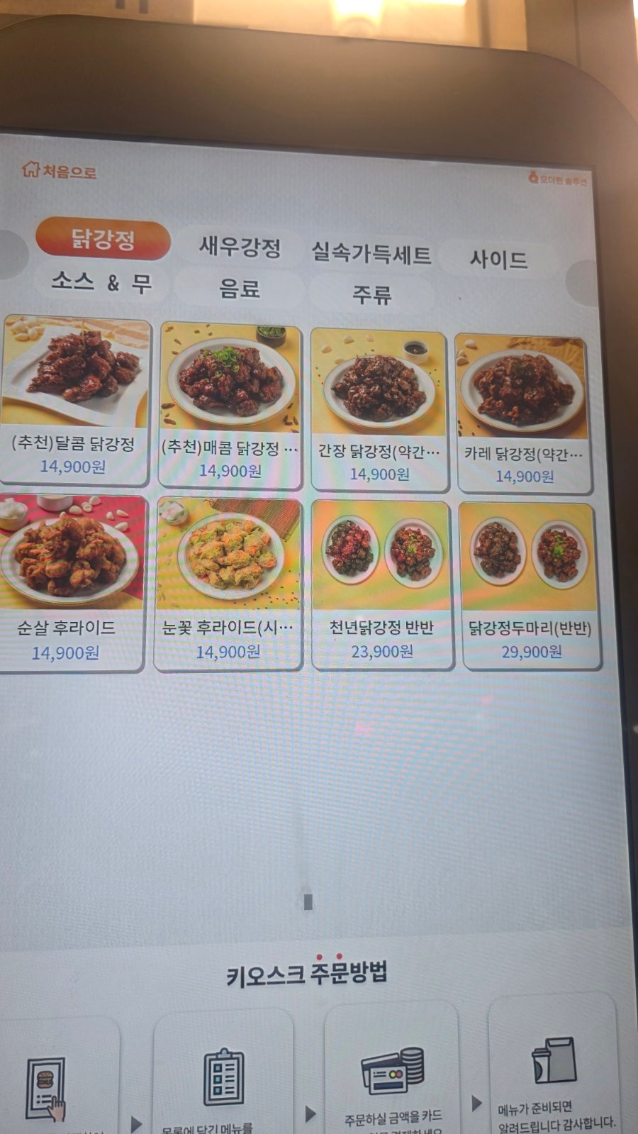 천년닭강정 부천소사점 사진 5