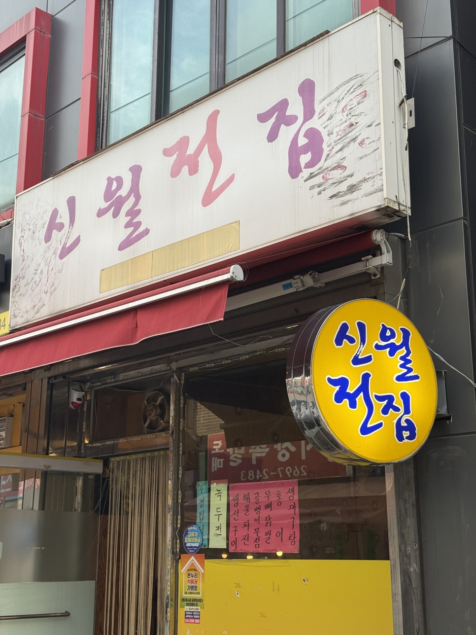 신월전집 사진 1
