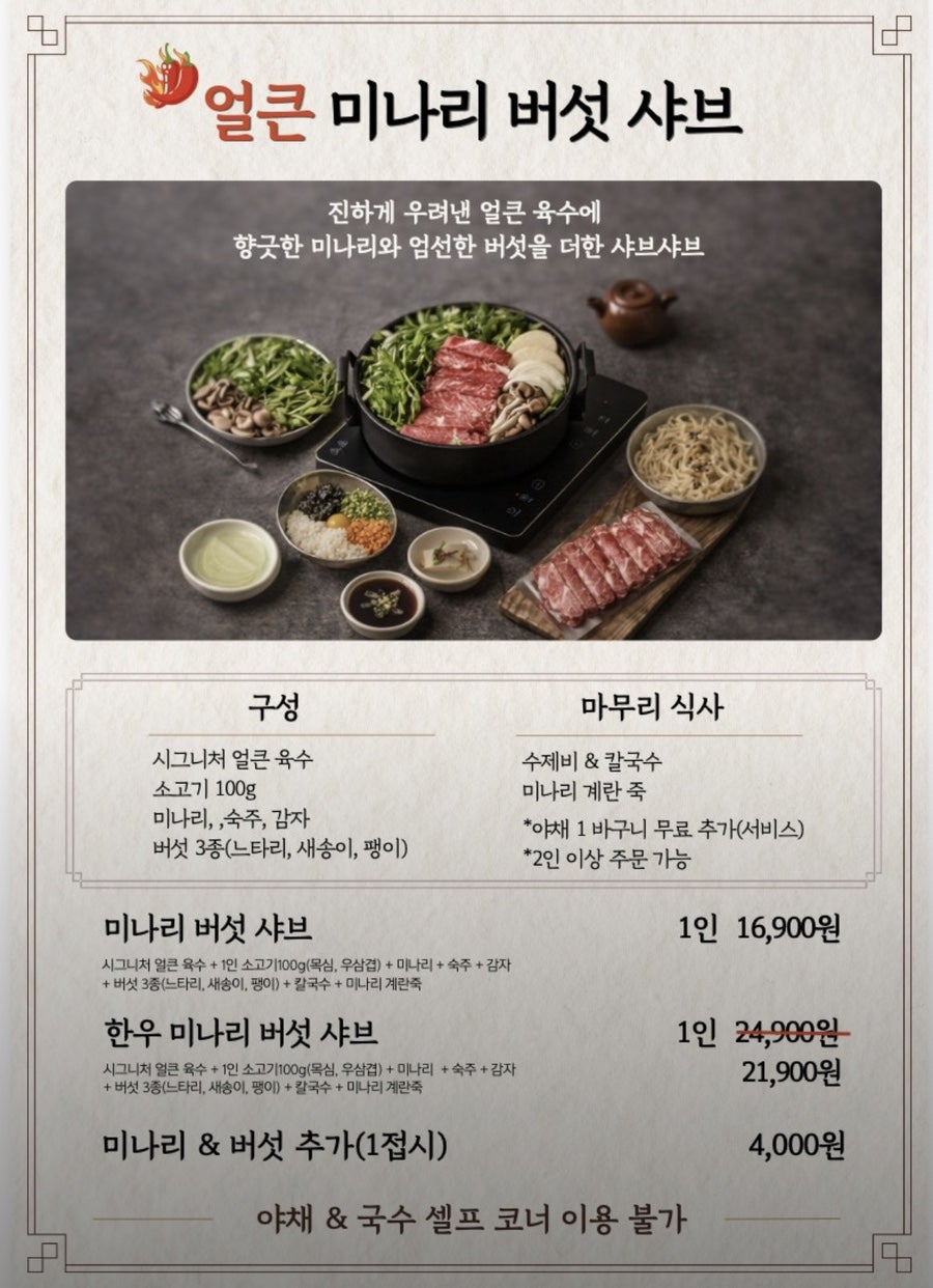 찜샤브 은평점 사진 5
