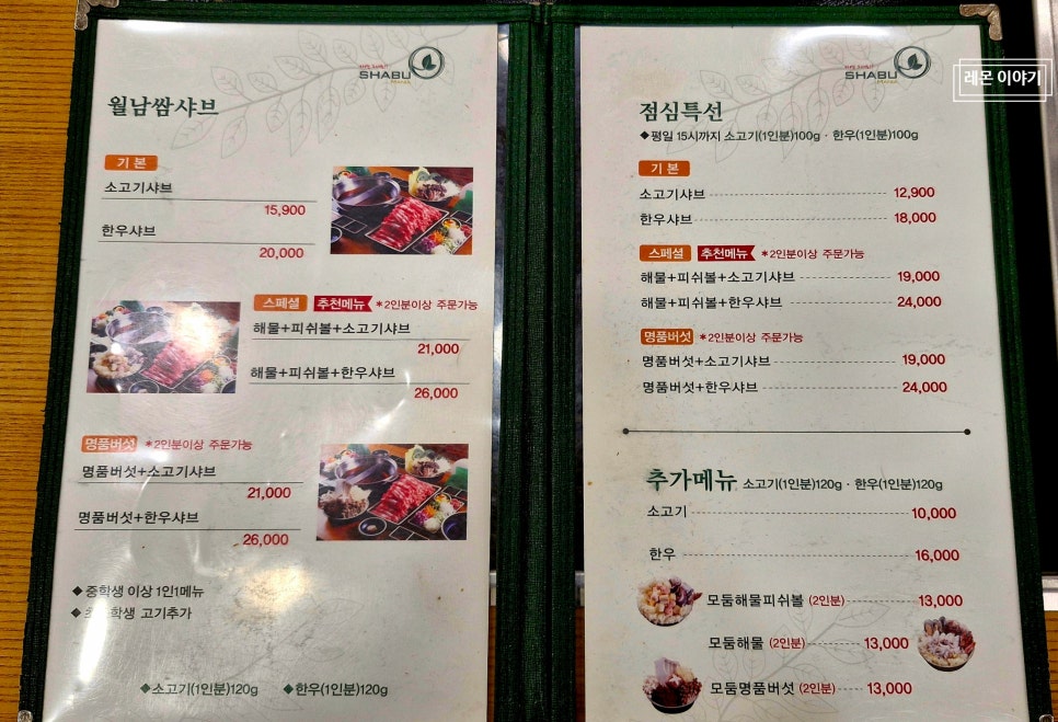 샤브마니아 수원호매실점 사진 5