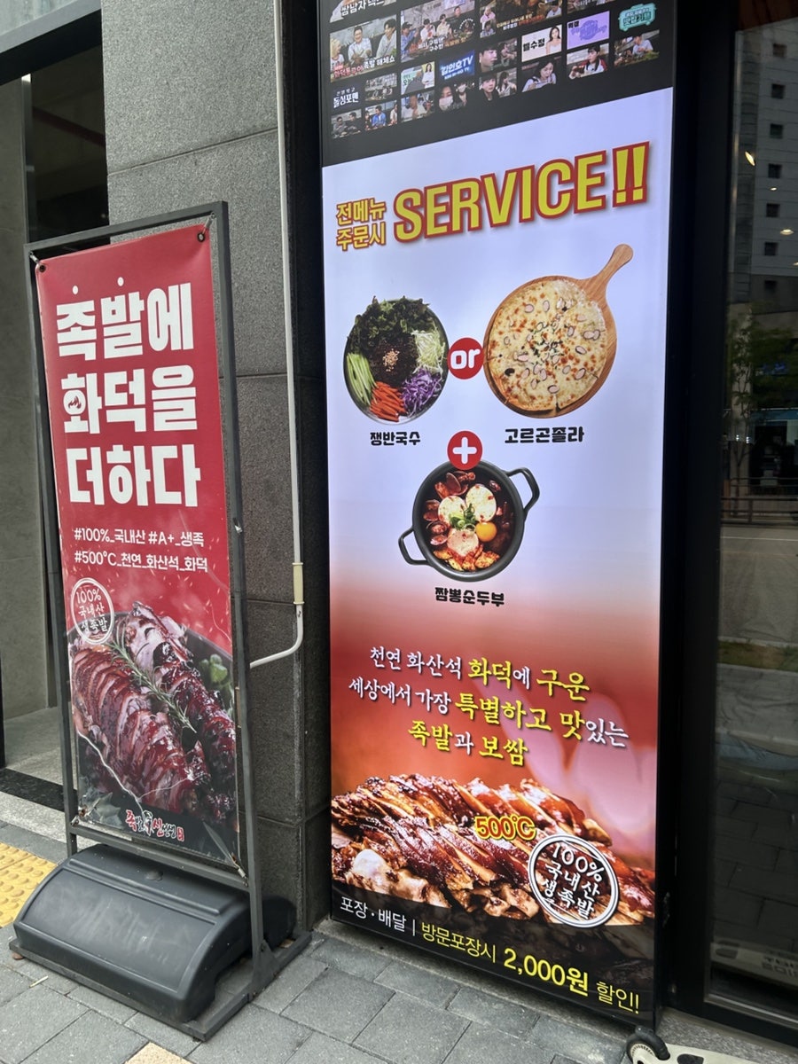 족발신선생 아산모종점 사진 3