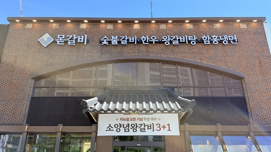 몯갈비 사진 5