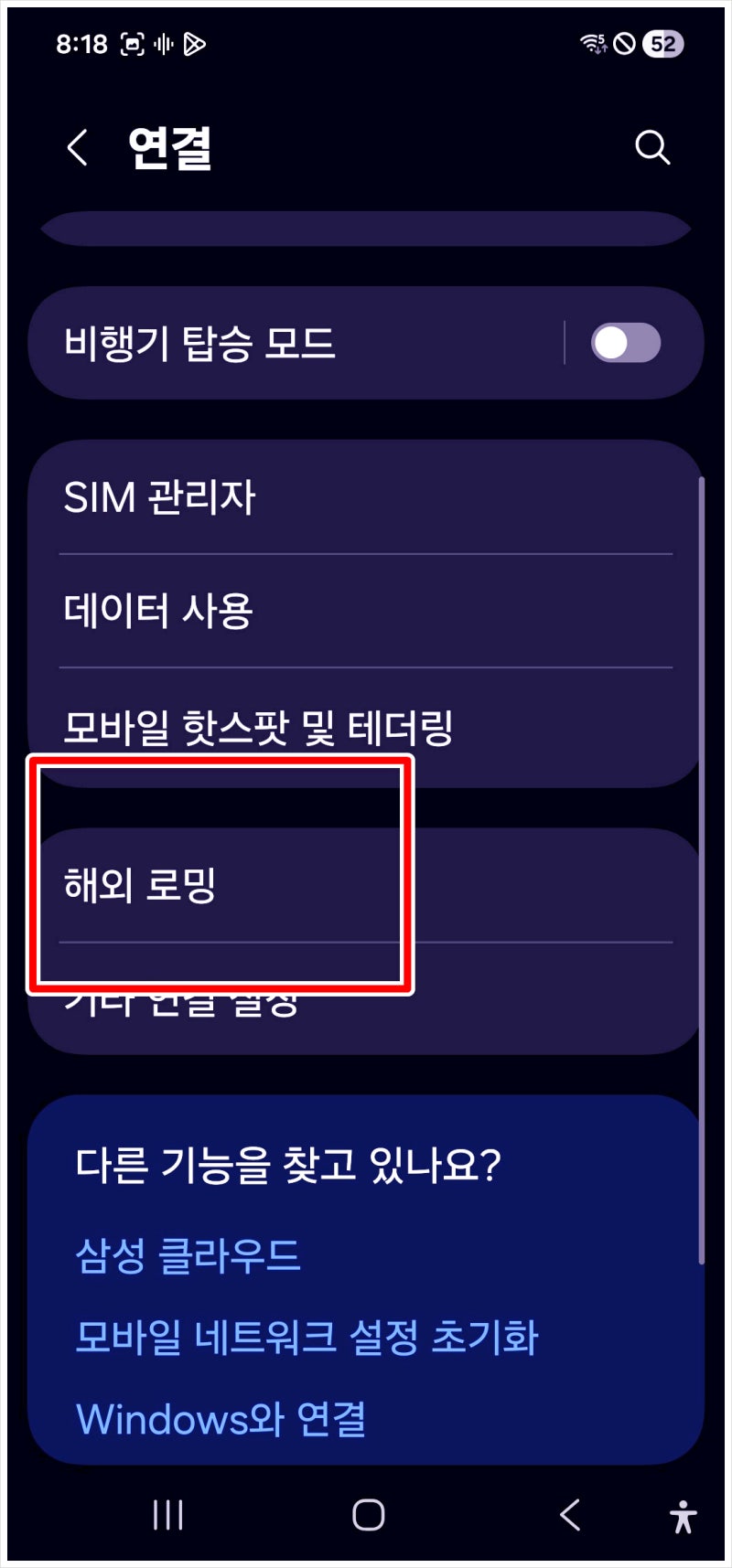 해외에서도 끊김 없이 사용하기 갤럭시 로밍 설정 따라하기