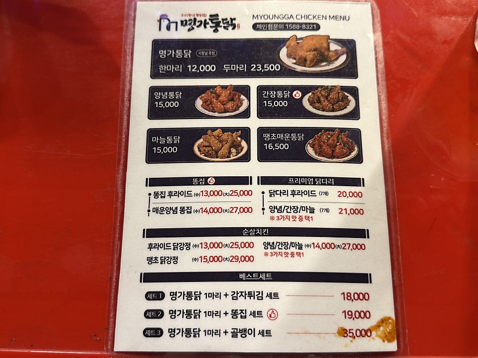 명가통닭 올림픽공원점 사진 3
