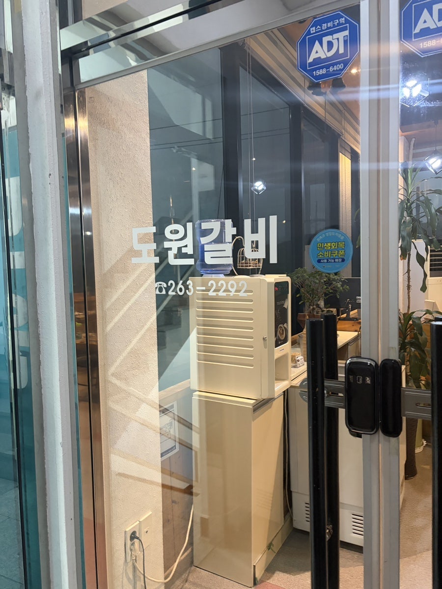 도원갈비 사진 1