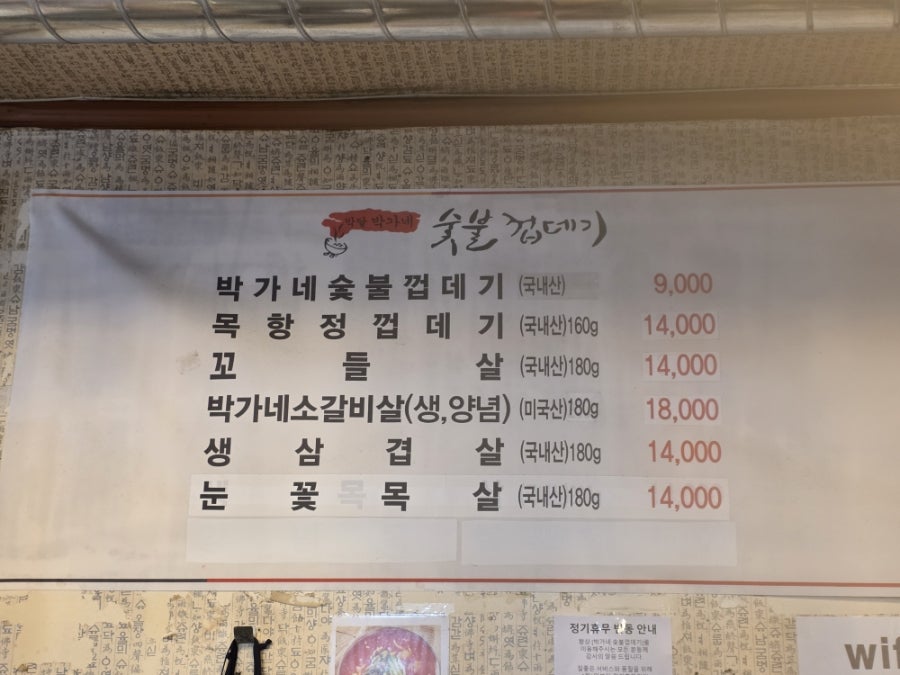 박가네 숯불껍데기 사진 3