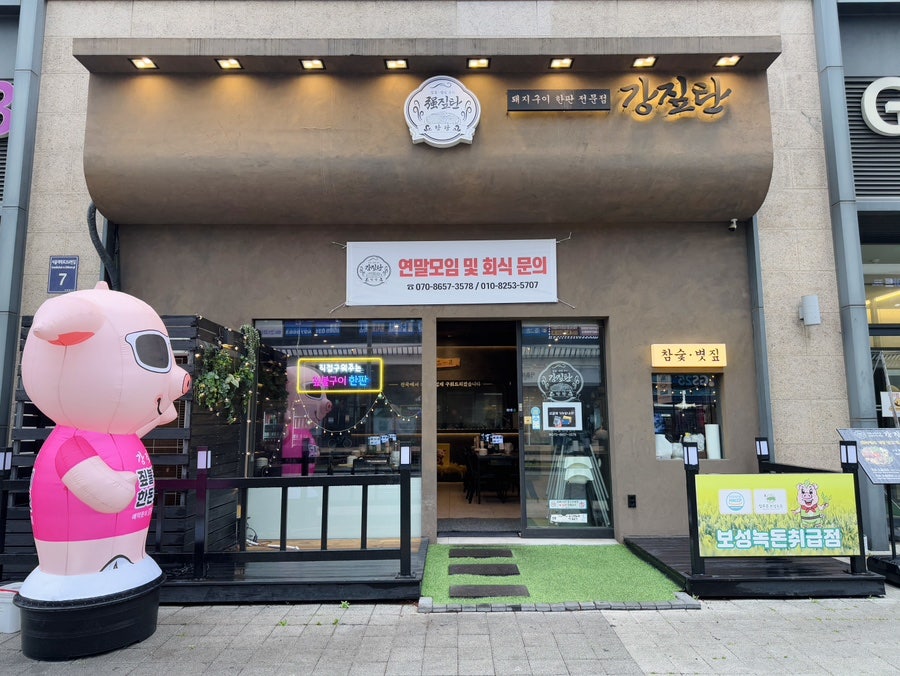 강짚탄 사진 3